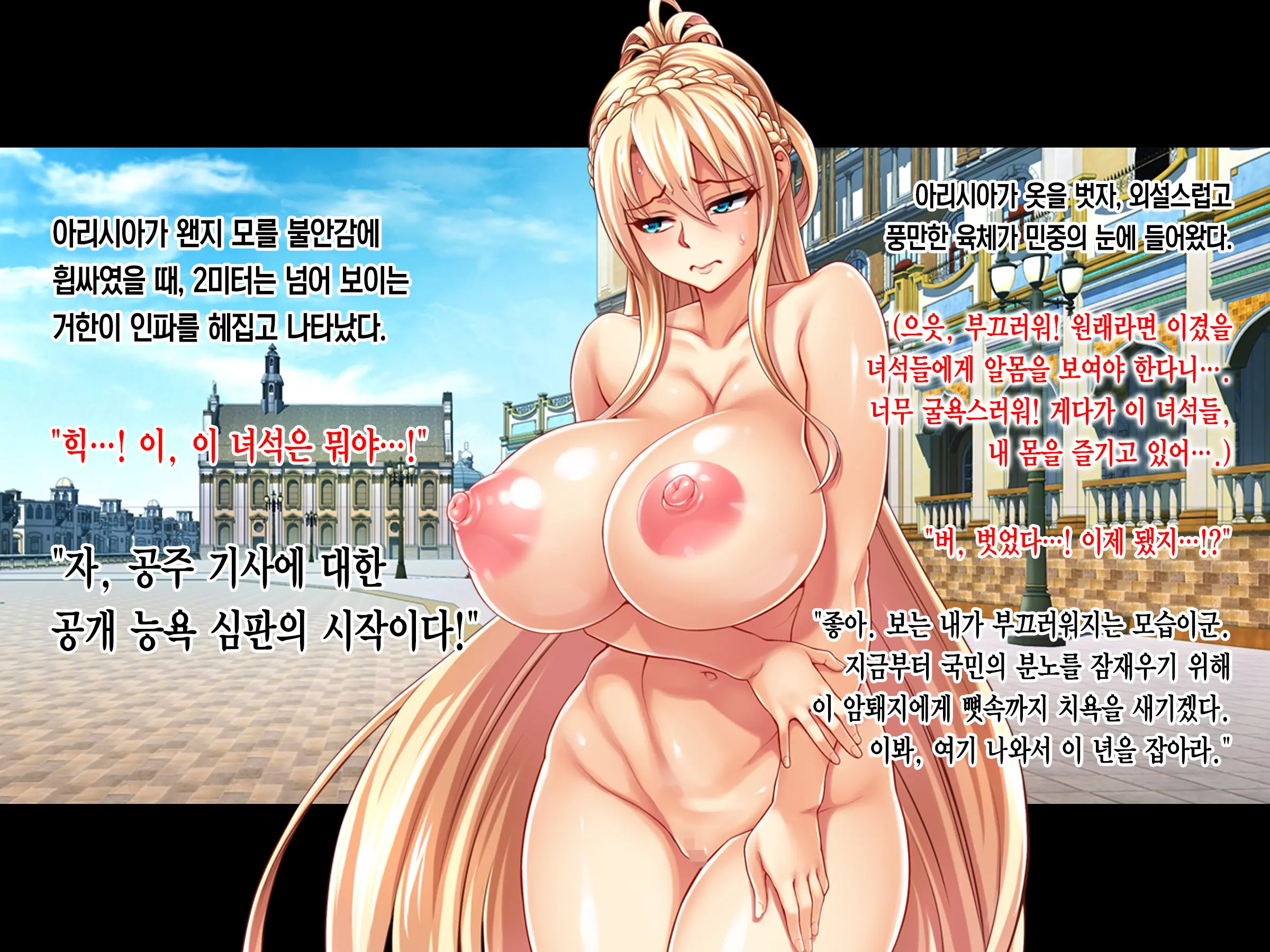 Himekishi Dogehin Haiboku Jinsei ~Injoku No Buzama Dorei~ Zenpen | 공주기사의 개천박한 패배 인생 ~음욕의 추잡한 노예~ 전편